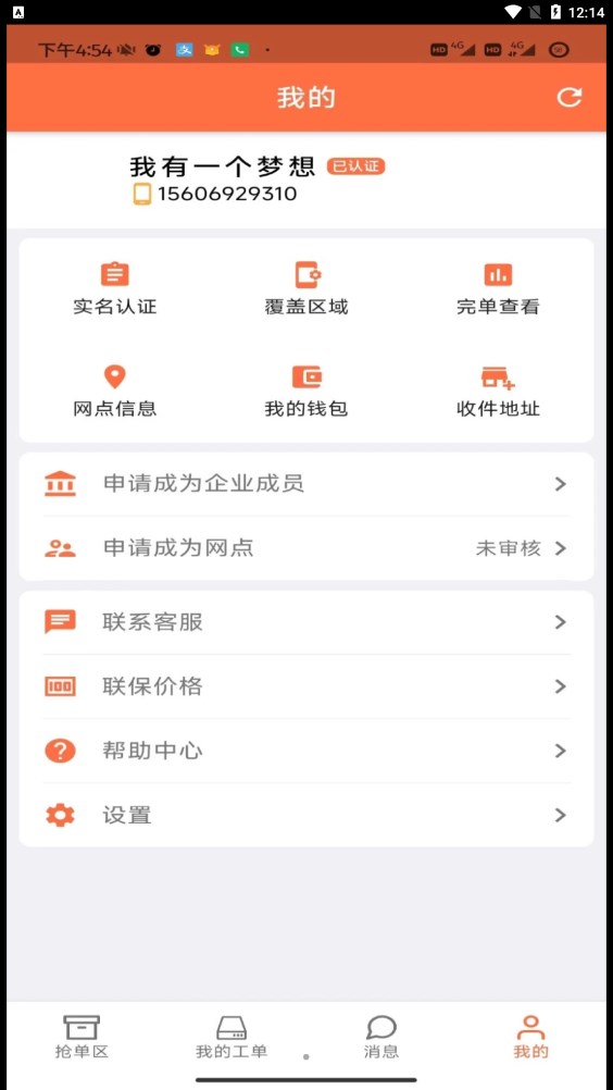 华夏联保空调APP