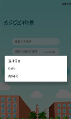 梅州外语实验APP