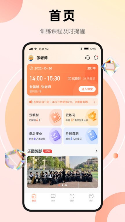 管乐团伴学端APP