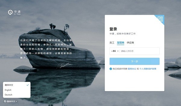 华通Windows客户端APP
