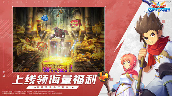 勇者斗恶龙达伊的大冒险手游游戏