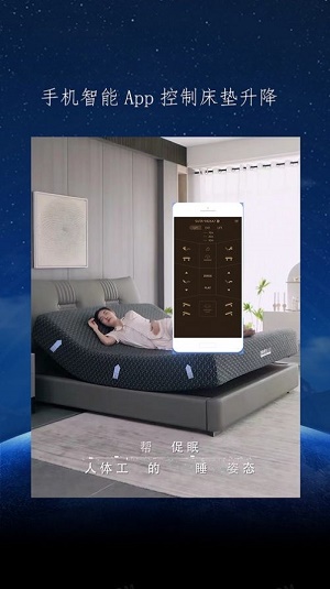 舒榻智能APP