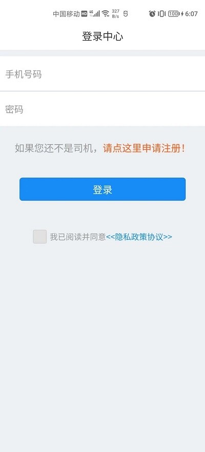 走么约车司机APP
