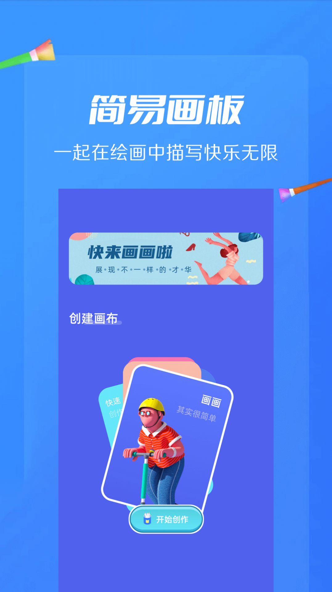 ai绘画画板APP