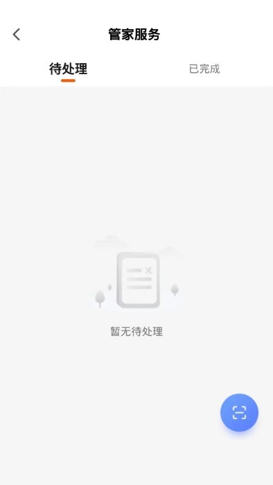 数智管家APP