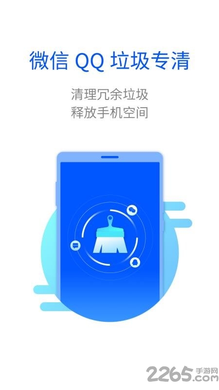 智能清理大师游戏