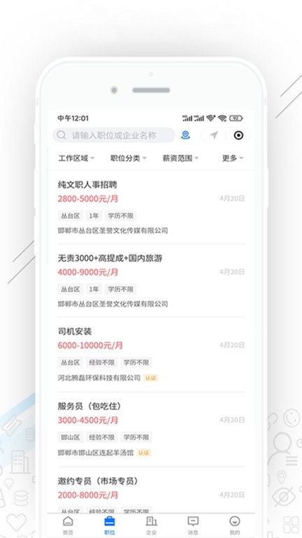邯郸直聘APP