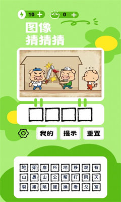 图像猜猜猜APP
