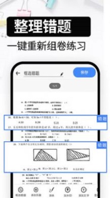 试卷还原APP
