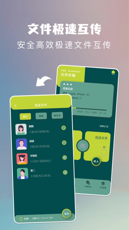 葫芦换机侠软件APP