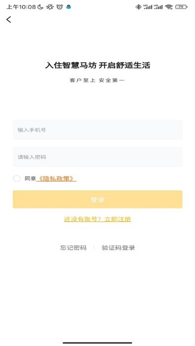 智慧住房APP