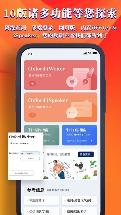 牛津高阶词典第10版APP