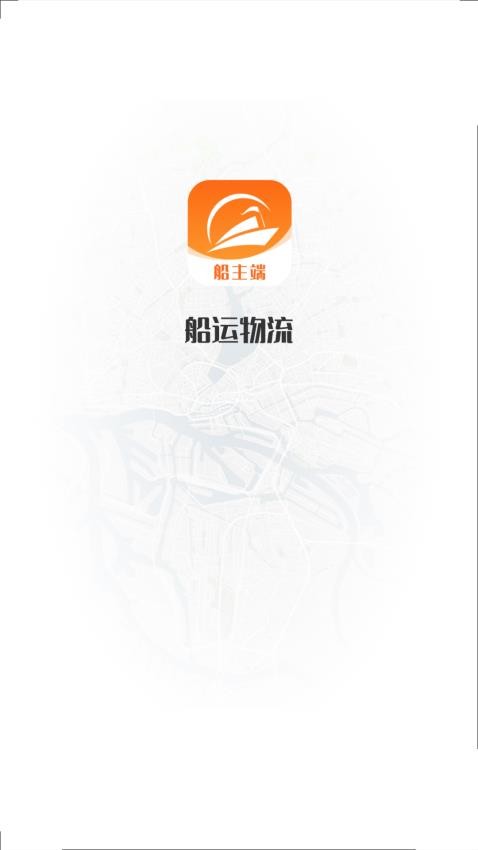 博丰航运船主APP