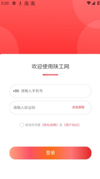 陕工网APP