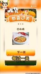 美食知多少游戏
