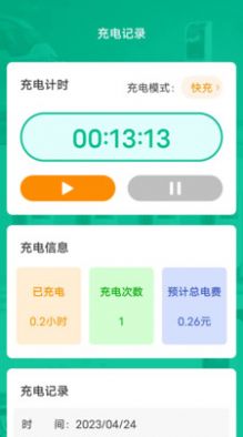 省心快充APP