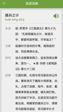 汉语字典和成语词典APP