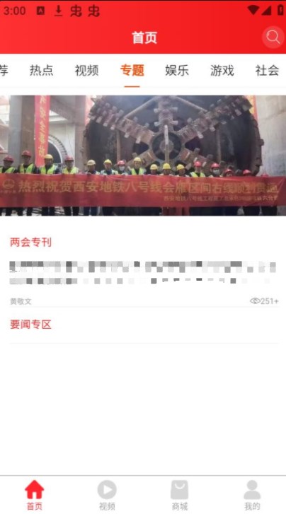 陕工网APP