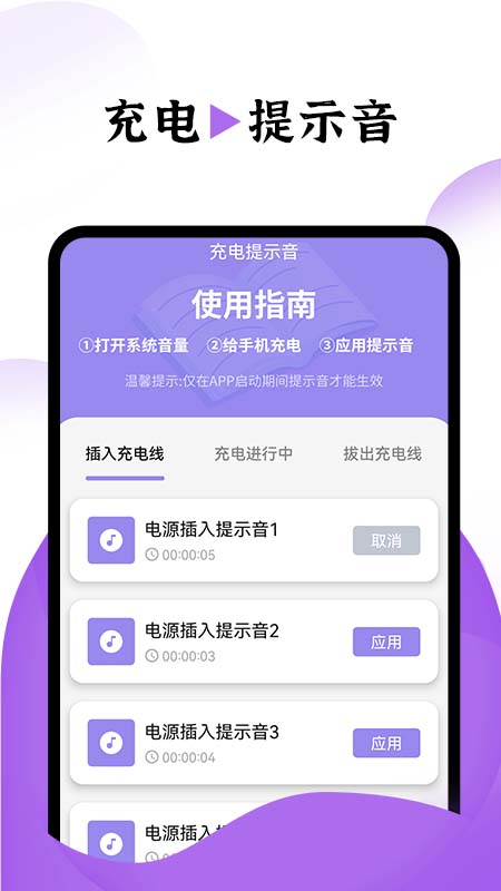 飞兔电池护理APP