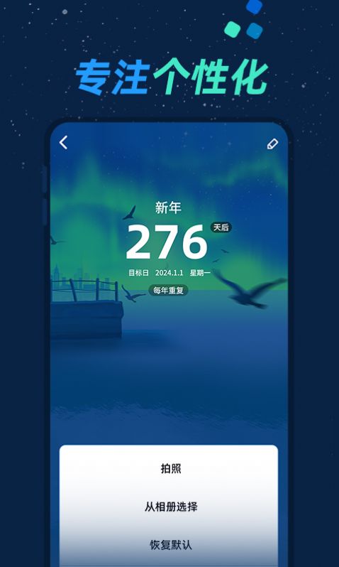 倒数日与纪念日APP