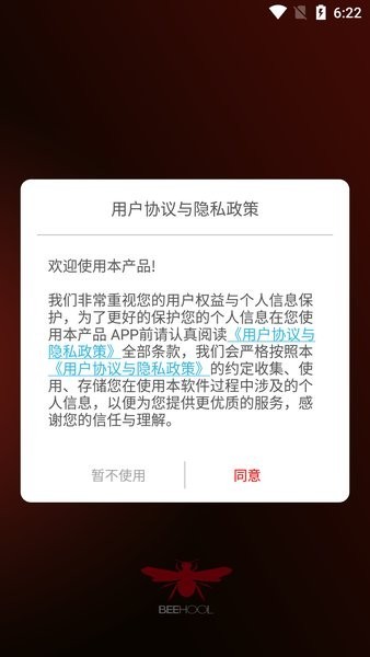 beehool红蜂APP