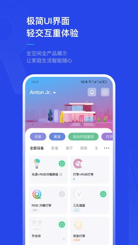 犀云智能APP