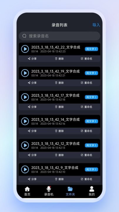 高清录音转文字APP