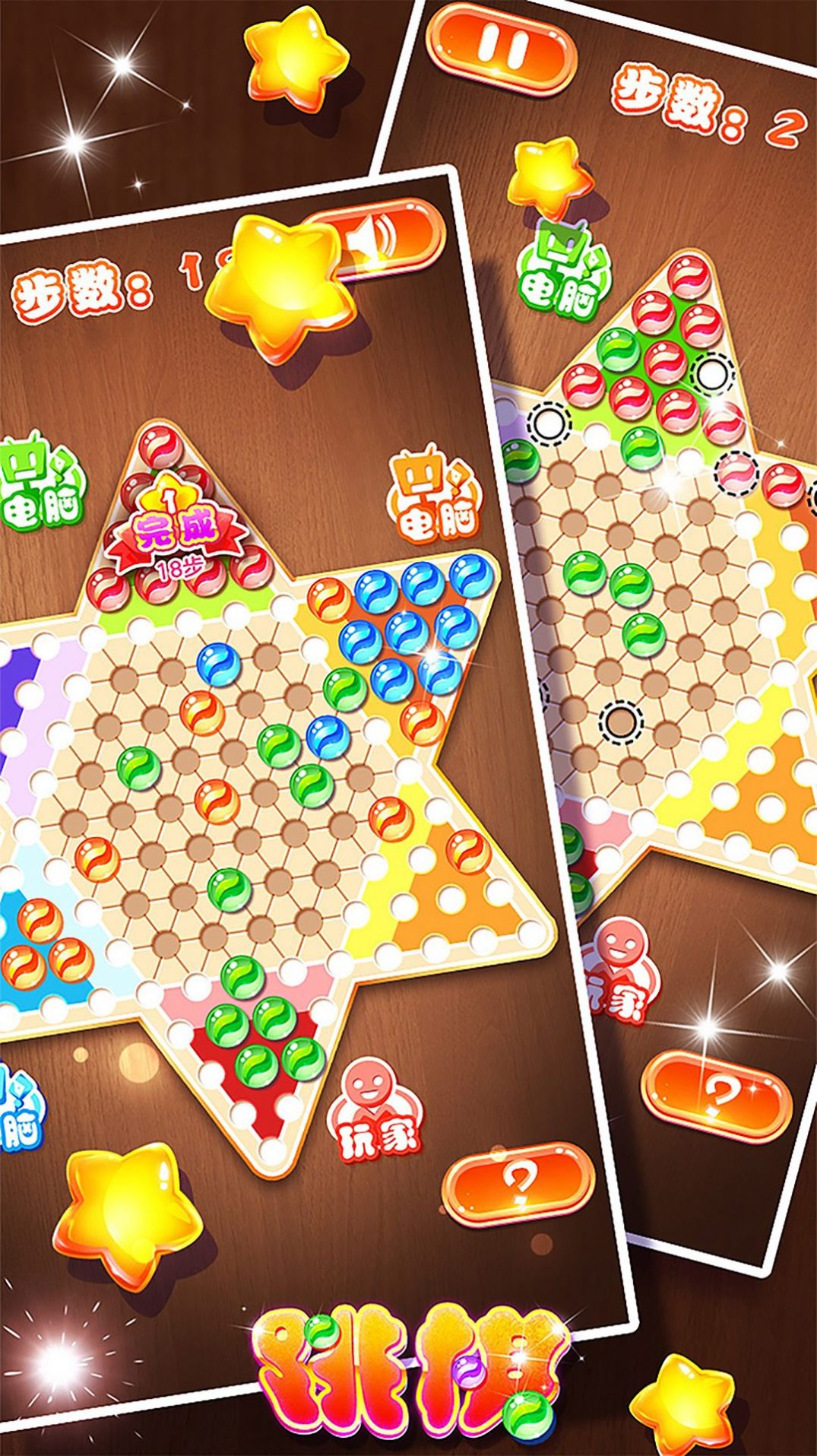 跳棋黄金版游戏