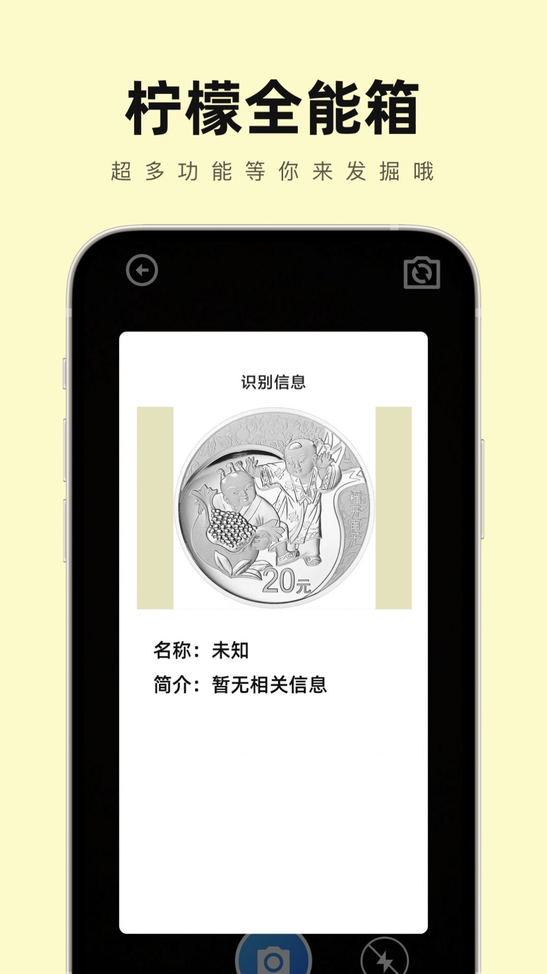 柠檬全能箱APP