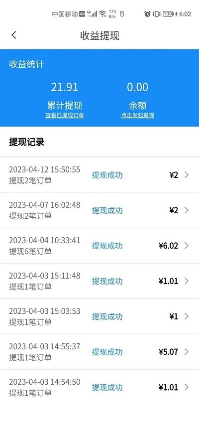 走么约车司机APP
