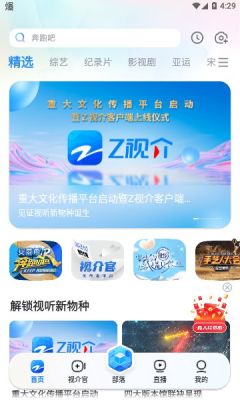 浙江广电z视介APP