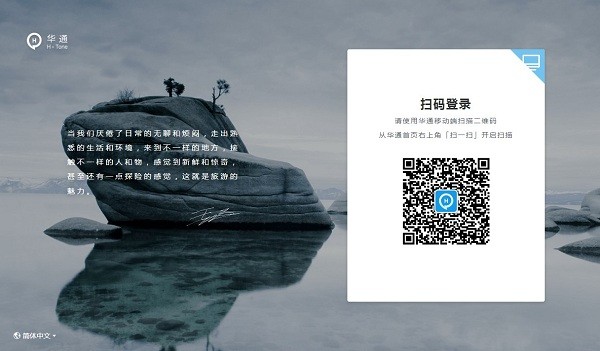 华通Windows客户端APP