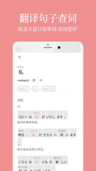 日语五十音君APP