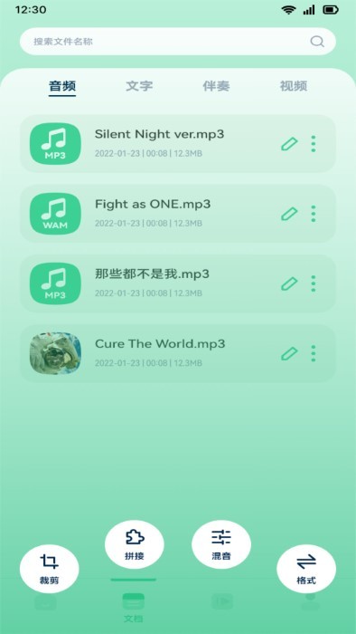 音效剪辑APP