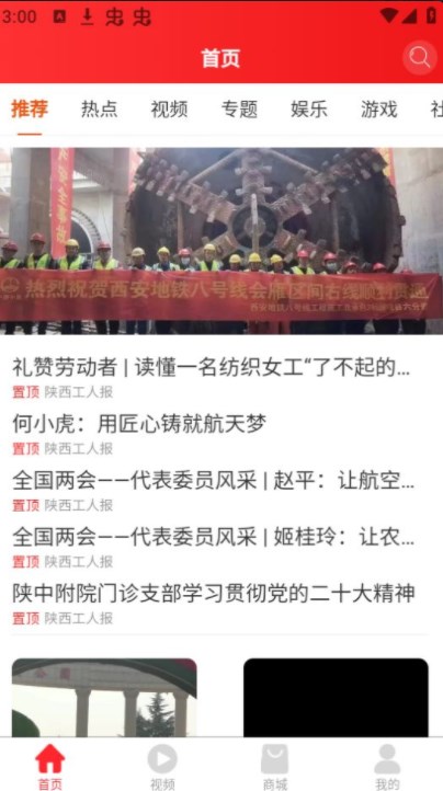 陕工网APP