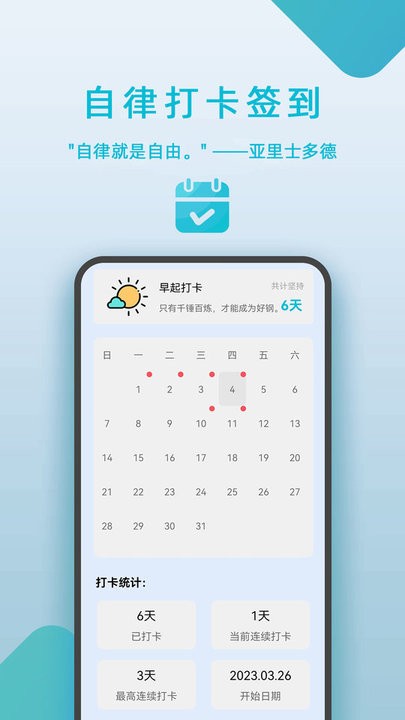 自律打卡签到APP