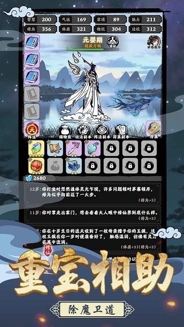 坚持到底修仙版游戏