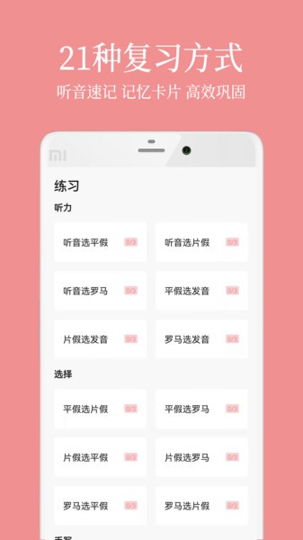 日语五十音君APP