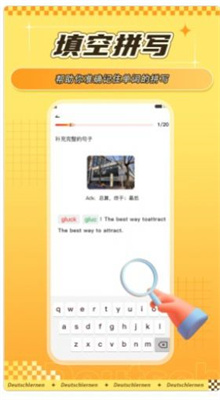 聚趣德语背单词游戏
