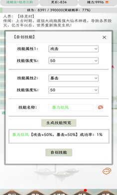 闲人仙缘手游游戏