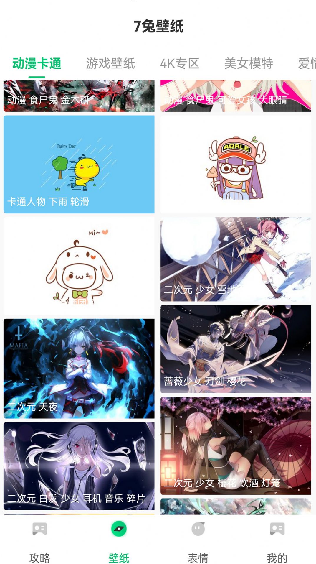7兔APP