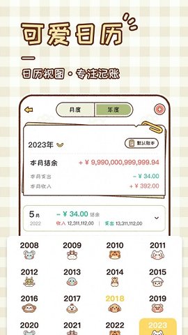 胖胖记账APP