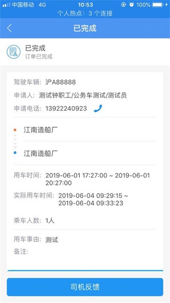 江南公务车APP