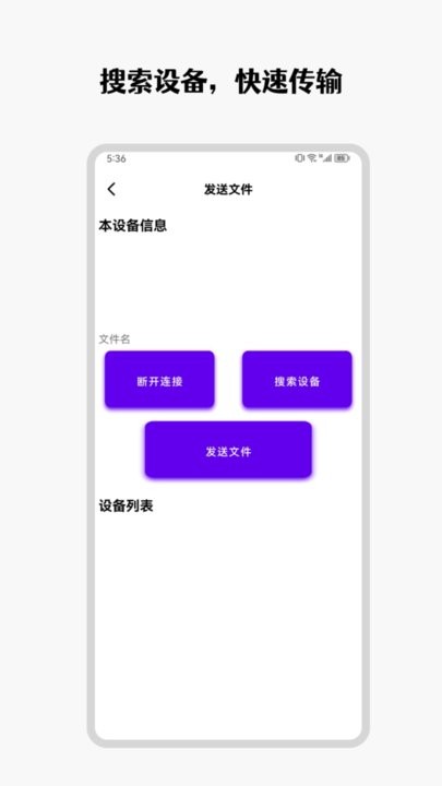 手机互传克隆管家APP