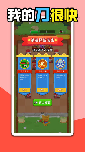 我的刀很快游戏