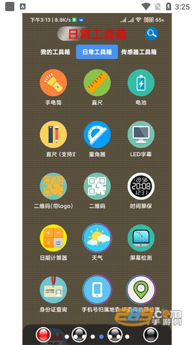 太极工具箱APP