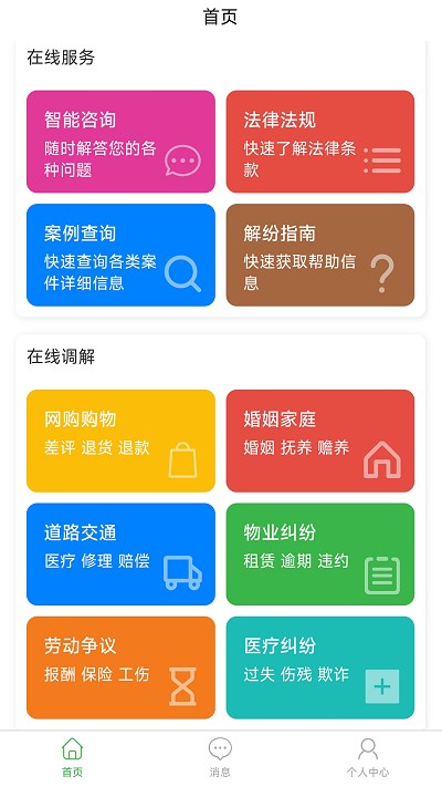 小智调解APP