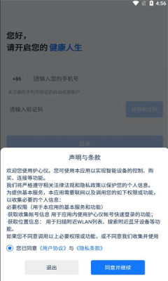 护心仪APP