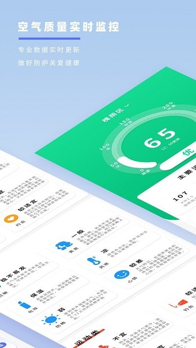 天气预报象APP