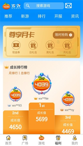 4039游戏盒APP